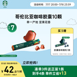 星巴克（Starbucks）胶囊咖啡哥伦比亚中烘10颗黑咖啡适配Nespresso胶囊机