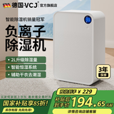VCJ工业除湿机强劲除湿超大除湿量家用节能轻音防霉 抽湿器 吸湿器 地下室档案室 干燥机 干衣机 防潮 2L/天 10倍除湿 【智能数显+负离子净化】