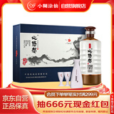 小糊涂仙 心悠然 人和礼盒 酱香型白酒 53度 500ml*2瓶 礼盒装 商务送礼