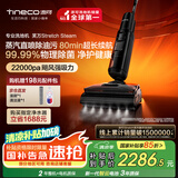 添可芙万StretchSteam【系列热销150万+台】蒸汽躺平洗地机0缠毛吸拖一体自动清洗拖地扫地机器人