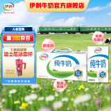 伊利纯牛奶 礼盒装 2月产 250ml*24盒*1箱 全脂营养
