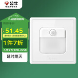 公牛（BULL）开关插座G36系列人体感应地脚灯G36D123白色暗装