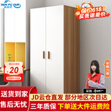 森普顿衣柜卧室平开门组合现代简易家用柜子收纳衣橱(可升级实木生态板) 两门衣柜（80*50*180）