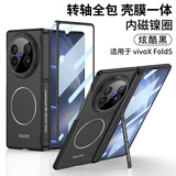 浪倜【精孔全包】适用vivoxfold5手机壳折叠屏中轴铰链壳膜一体镜头全包支架防摔男女新款保护套 【炫酷黑】高清膜丨全包壳丨magsafe磁吸 vivo x fold5