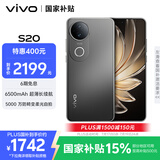 vivo S20 12GB+256GB 松烟墨 国家补贴 6500mAh超薄长续航 5000万防畸变柔光自拍 拍照 AI 手机