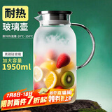青苹果耐热冷水壶1.95升 可加热茶水分离围炉煮茶壶 大容量玻璃凉水壶 