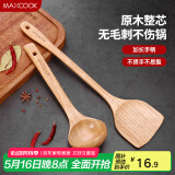 美厨（maxcook）炒铲锅铲木汤勺锅铲 木铲不粘锅铲 铲勺2件套MCCU0100