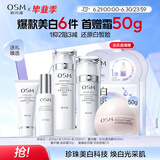欧诗漫（OSM）珍珠白洁面爽肤水乳液精华套装美白淡斑护肤品面膜眼霜生日礼物