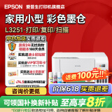 爱普生（EPSON）打印机家用小型 L3251 L3253 彩色照片喷墨仓式连供A4手机电脑无线扫描复印一体机作业试卷学生用 【官配款】L3251白色（无线打印扫描三合一） 畅打套餐(机器自带1套+随