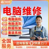 京东同城电脑维修组装上门服务主板显卡换屏幕重装系统笔记本电脑维修装机升级配置换内存条硬盘数据恢复清灰 电脑维修服务-预约