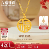 六福珠宝520礼物 足金福字黄金项链套链计价 L07TBGN0007Z 约4.87克