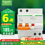 施耐德电气 空开带漏电保护断路器A型2PC50A家用总闸空气开关EA9RN2C5030CAR