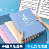 天色 A4/40页皮面精装乐谱夹子谱夹文件夹不反光可修改唱歌谱曲谱琴谱夹 TS-1666 蓝色