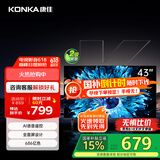 康佳电视 J43E 43英寸 1+8GB内存 全面屏智能语音 网络WIFI 全高清卧室平板电视 二级能效家电国家补贴