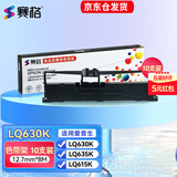 赛格LQ630K色带适用爱普生LQ-635K 730K 735K 610K 80KF LQ615K 630K LQ610KII 615KII针式打印机色带 【店长推荐】色带架10支装(含8米色带芯）