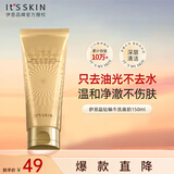 伊思（it‘s skin）晶钻蜗牛氨基酸洗面奶女150ml 温和清洁控油洁面乳男护肤品