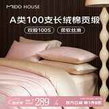 MIDO HOUSE铭都100支床上四件套100%A类纯棉夏季床品床单被套床笠床罩三件套 蔷薇粉配香槟金【100支长绒棉-基础款】 1.5m 床单款 （被套200*230cm）