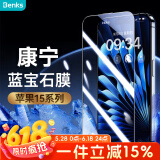 邦克仕（Benks）适用苹果15ProMax钢化膜 iPhone15ProMax手机膜全屏覆盖高清膜【康宁玻璃】类蓝宝石玻璃保护膜