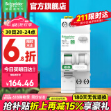 施耐德空开漏电保护开关 R9系列断路器Vigi+紧凑型空开带漏电保护器 标准型1P+N 40A带漏保（占2位）