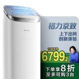 格力（GREE）3匹 京致上下出风防直吹 冷暖分送衡温省电空调立式风不吹人柜机 KFR-72LW/NhAj1BGj 家电国家补贴