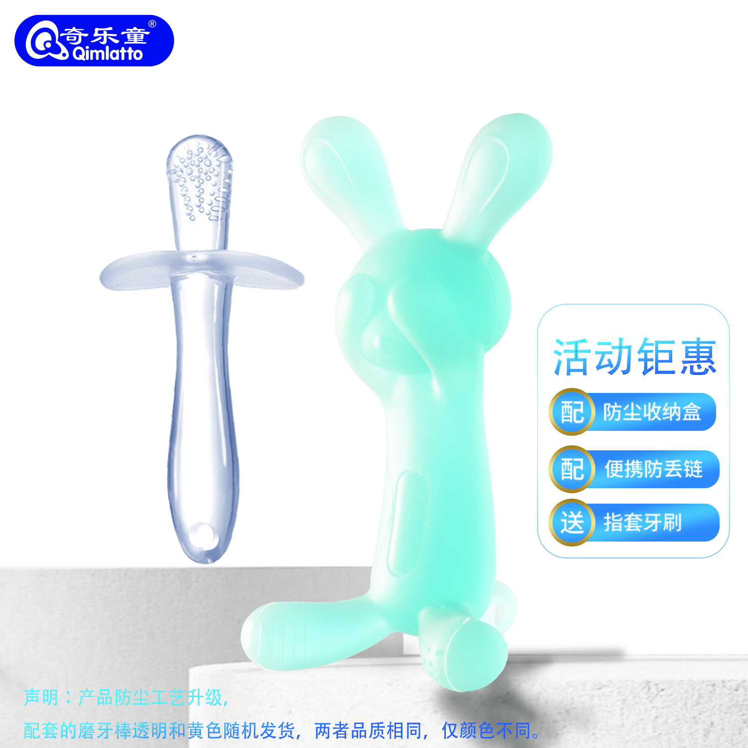 奇乐童牙胶 婴儿口欲期3-6个月 出牙期按摩磨牙胶棒宝宝防吃手安抚咬胶 【蓝】呆呆兔+磨牙棒 L