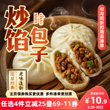 三全炒馅大包辣椒炒肉包480g*1袋  早餐半成品食品包子面点