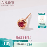 六福珠宝 18K金红宝石耳钉(单只) G22DSKE0003R 共5分/红18K/约0.36克
