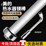 柯锐迩 柯锐迩 美的热水器镁棒80升 电热水器配件原厂品质【含螺帽+扳手】