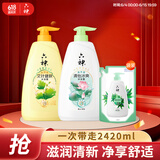 六神沐浴露超值清凉套装艾叶滋润1kg+清怡冰爽1kg+420ml 家庭护理