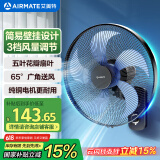 艾美特（AIRMATE）电风扇家用商用壁扇壁挂式风扇摇头转页扇食堂餐厅宿舍工业工程风扇五叶大风量墙壁风扇 FW40-X11