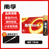 南孚电池5号AA/7号AAA碱性电池聚能环5代空调电视机遥控器鼠标键盘挂钟闹钟血压计智能门锁五号七号aa 7号-【8粒】赠耳勺1个