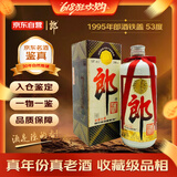 郎酒 铁盖 1995年 酱香型白酒 53度 500ml 单瓶装 陈年老酒 【名酒鉴真】