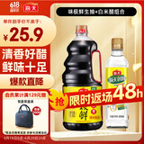 海天 生抽酱油1.9L+醋450ml组合装 味极鲜系列 【特级酱油】调味品组