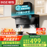 樱雪（INSE）顶侧双吸抽油烟机家用7字型小尺寸吸油烟机710宽21m³大吸力挥手感应自清洗国家补贴油烟机K2521