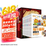 【全8册】大侦探福尔摩斯破案书 彩图注音小学生版漫画书神探福尔摩斯探案全集青少年版四五六年级阅读课外书籍破案推理侦探悬疑 [6-14岁]