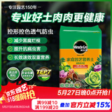 美乐棵 多肉营养土养花家庭园艺植物花土花肥肥料盆栽种植多肉专用土6L