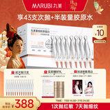 丸美二代胶原小金针面部精华 重组胶原蛋白抗皱次抛30支 紧致修护舒缓