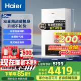 海尔（Haier）双变频燃气壁挂炉天然气板换式静音采暖炉家用地暖全屋供暖洗浴节能五点恒温以旧换新L1PB26-HJ7