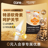 好主人（CARE）黑金鲜肉猫粮关节泌尿灵芝乳鸽冻干老年猫粮4段40g试吃装