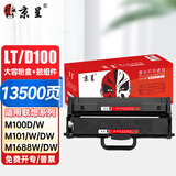京呈LT100大容量粉盒+鼓架适用联想M100w墨粉M102w粉盒M101W硒鼓M101DW M1520D M1520W打印机墨盒