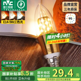 雷士（NVC） 灯泡led灯泡尖泡吊灯壁灯家用照明节能三色变光蜡烛尖泡 【E14】9瓦三色 Ra95高显色升级