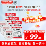 吾诺（UNO）多效面霜 四季保湿滋润清爽控油紧致抗皱UNO五合一护肤霜 五合一补水保湿面霜红色*3