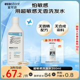 宜可诚（Ecostore）无香型洗发水无硅油止痒控油蓬松孕妇哮喘湿疹高敏感人群350ml 