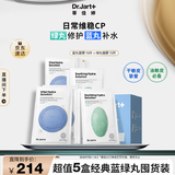 蒂佳婷（Dr.Jart）补水舒缓经典蓝绿丸面膜5盒(3蓝+2绿)25片 深透水润 生日礼物女