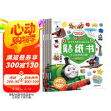 托马斯和朋友儿童益智游戏贴纸 全能开发协调训练（套装共4册） 3-6岁 