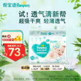 帮宝适品牌直供 清新帮宝宝纸尿裤婴儿 夏季超薄新生儿尿不湿尿裤尿片 【超值】XL38片(12-17kg)