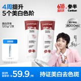 参半美白牙膏 亮白去黄牙烟渍益生菌口腔去牙黄渍成人清新口气240g