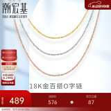 潮宏基 18K金项链女士彩金素链O字链锁骨链送女友520礼物 F 白18K-链约45cm