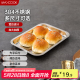 美厨（maxcook）304不锈钢盘子方盘 加深方盘长方形餐盘 烧烤托盘 27cm MCFT6531