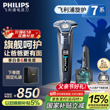 飞利浦（PHILIPS）【父亲节礼物】电动剃须刀旋护7系Pro SkinIQ智能刮胡刀 生日礼物送男友送老公 国家补贴